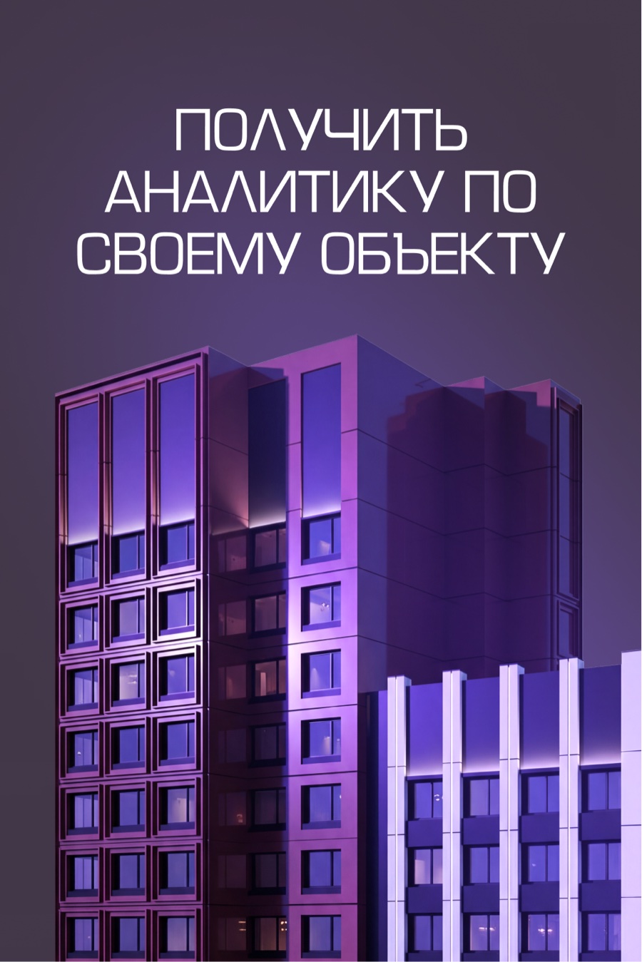 Flipping Point — аналитика по объекту